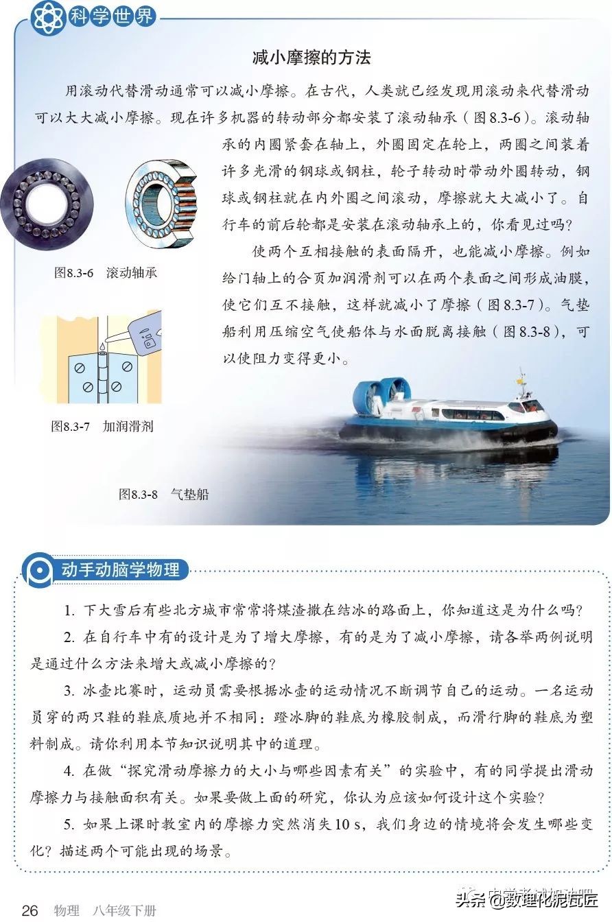 寒假八年级物理预习教辅,人教版八年级下册物理预习笔记