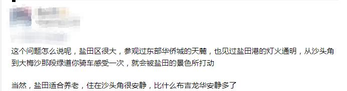 深圳盐田最大的地区,深圳盐田没有潜力吗