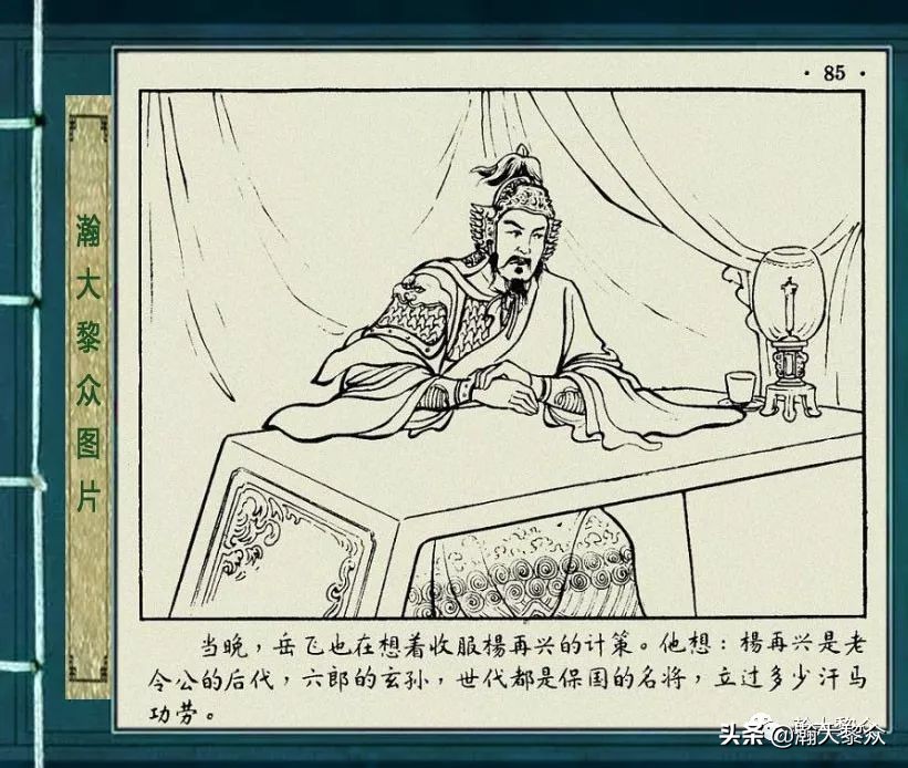 杨再兴徐一鸣连环画,彩色连环画岳飞传