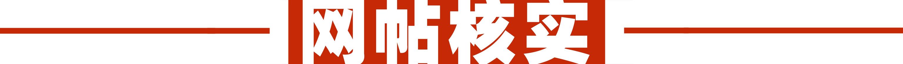 保定：网购数百箱伊利奶，数十件存猫腻，市场监管局：正在调查