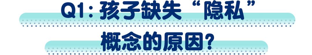 “叔叔亲你摸你,是因为喜欢你!”关于身体隐私,别再这么教孩子