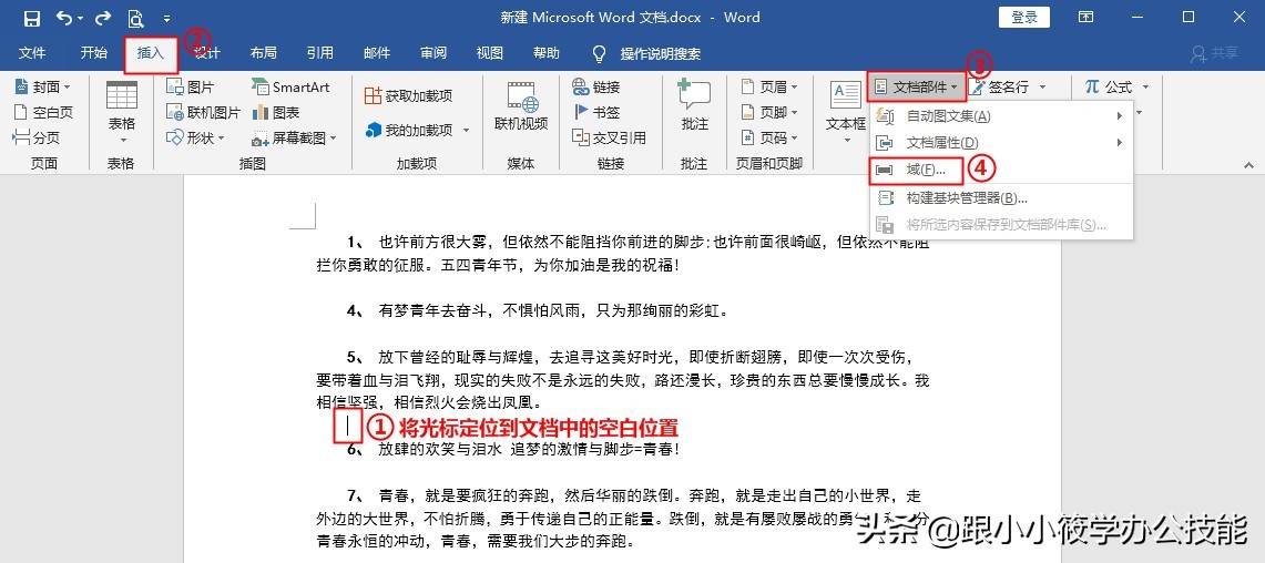 word怎么快速查找替换编号,word自动编号如何替换为手动编号