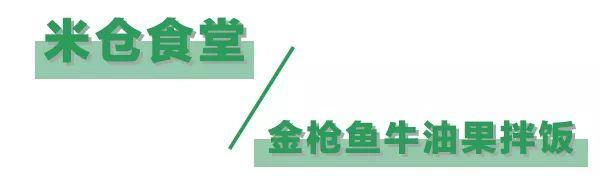 广州牛油果隐藏清单，减脂女孩必打卡