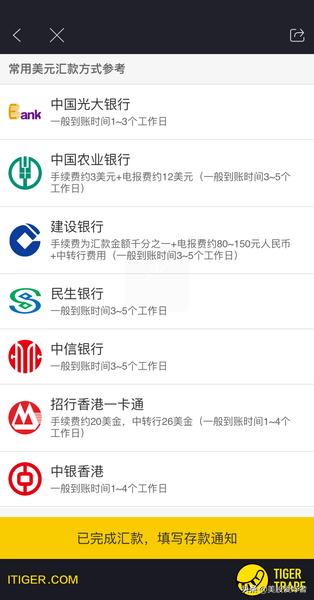 老虎证券开通美股账户步骤,老虎证券美股手续费怎么收的