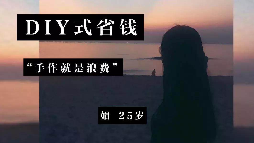 当代女生的离谱赚钱方式,当代女生省钱逻辑