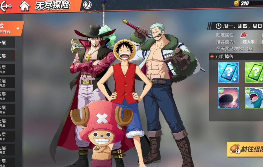 航海王热血航线团队副本攻略,航海王热血航线体力上限多少