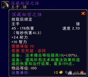 魔兽世界贫民窟声望,魔兽怀旧服贫民窟声望崇拜奖励