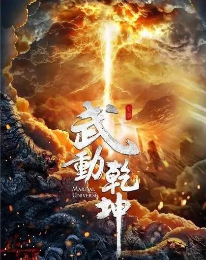 武动乾坤:第九章林宏