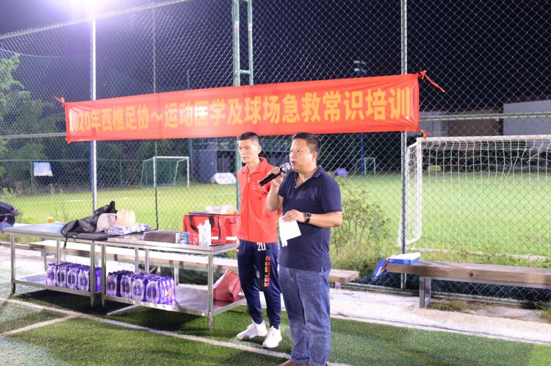 西樵足协运动医学及球场急救常识培训班圆满举办