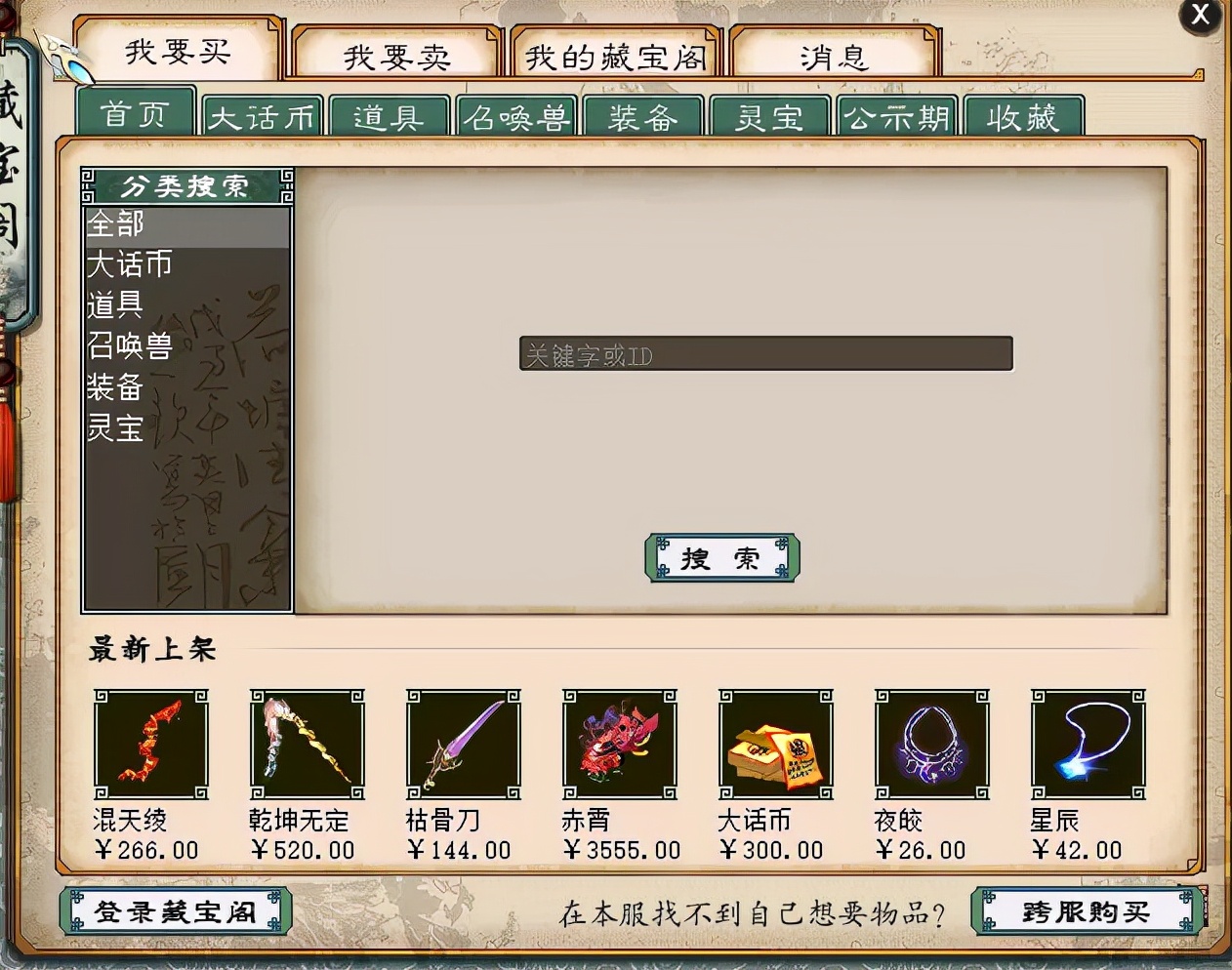 大话西游2大话币消耗,大话西游2收费版怎么赚钱