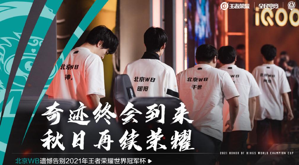 连KGL都打不赢，WB副总裁宣布队伍解散重组，暖阳还能卖千万？