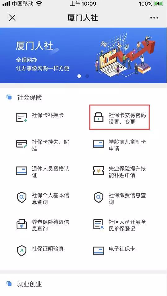 厦门社保卡默认密码,厦门社保卡改名字在哪个部门办理