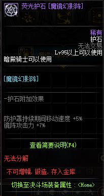 护石附加效果,dnf暗殿骑士护石符文选择