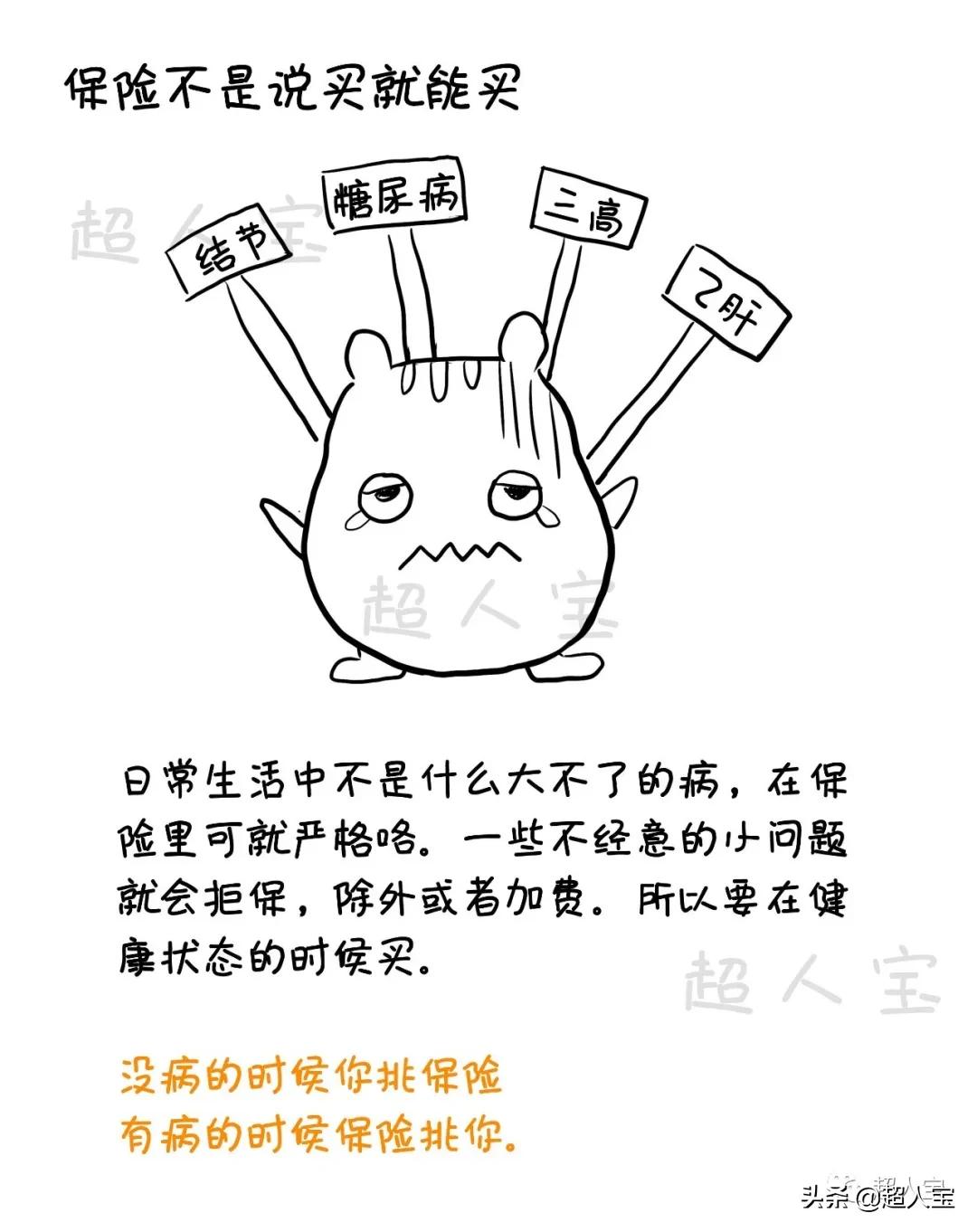 5分钟了解必备的四大险种,入门级保险解说「漫画保险」