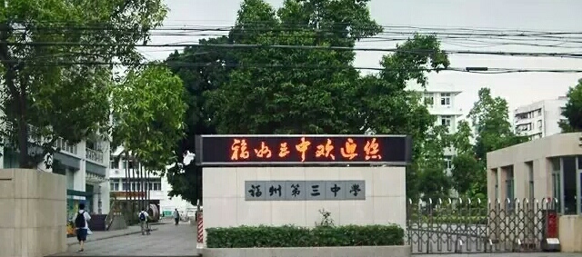 福州三中最厉害的老师,福州三中刘敏老师
