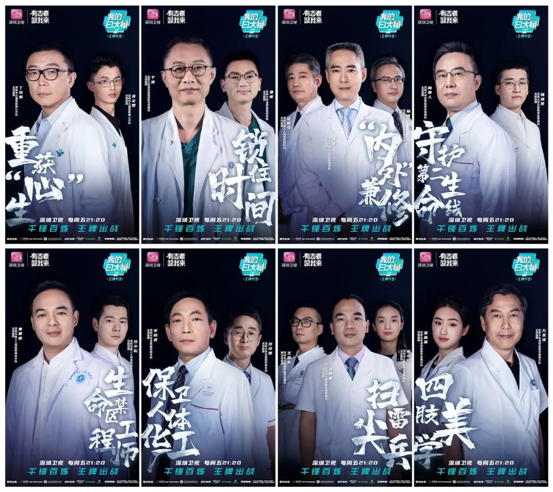 我的白大褂深圳,我的白大褂王牌科室免费看