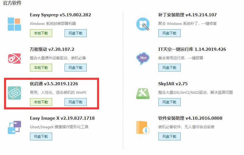 如何制作一个u盘pe系统教程,用u盘制作pe系统详细步骤