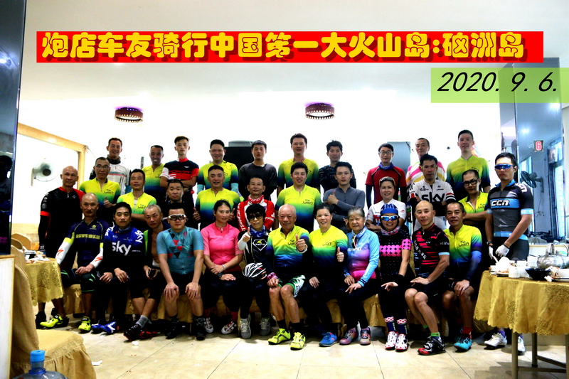 20200906骑行中国第一大火山岛——硇洲岛