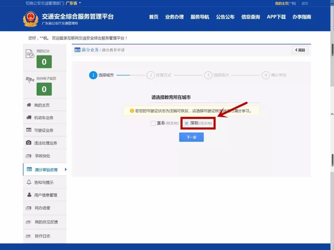 驾照被扣分如何看视频学习,驾照被扣分满分是怎么弄的