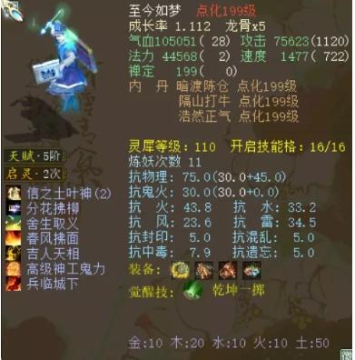 大话西游浪淘沙灵犀怎么点,大话西游2浪淘沙灵犀怎么点