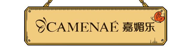 海悦城线上购｜嘉媚乐与您相约美肤“嘉油站”