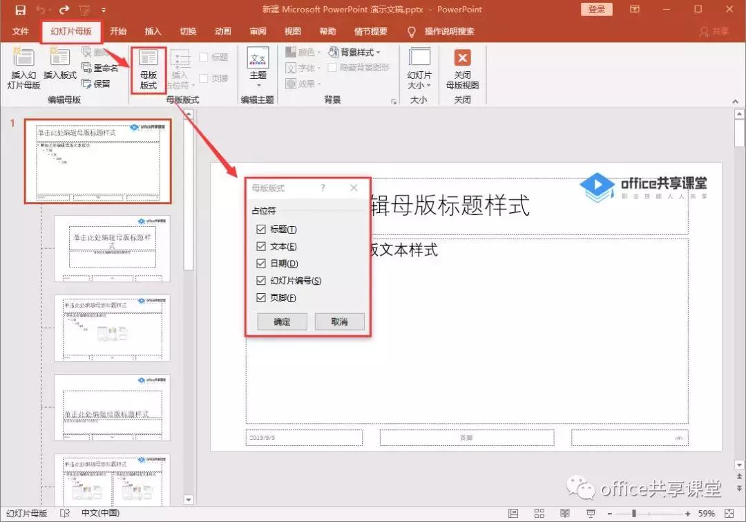 如何将ppt母版应用在所有幻灯片,如何将ppt背景设为幻灯片母版