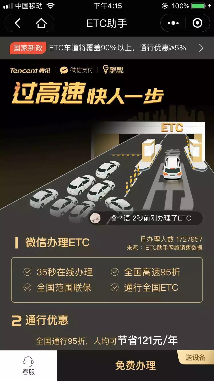 在网上哪里办理etc免费,微信申请etc免费为什么还要99元