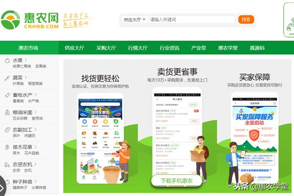 惠农网安全吗,惠农网购物安全吗