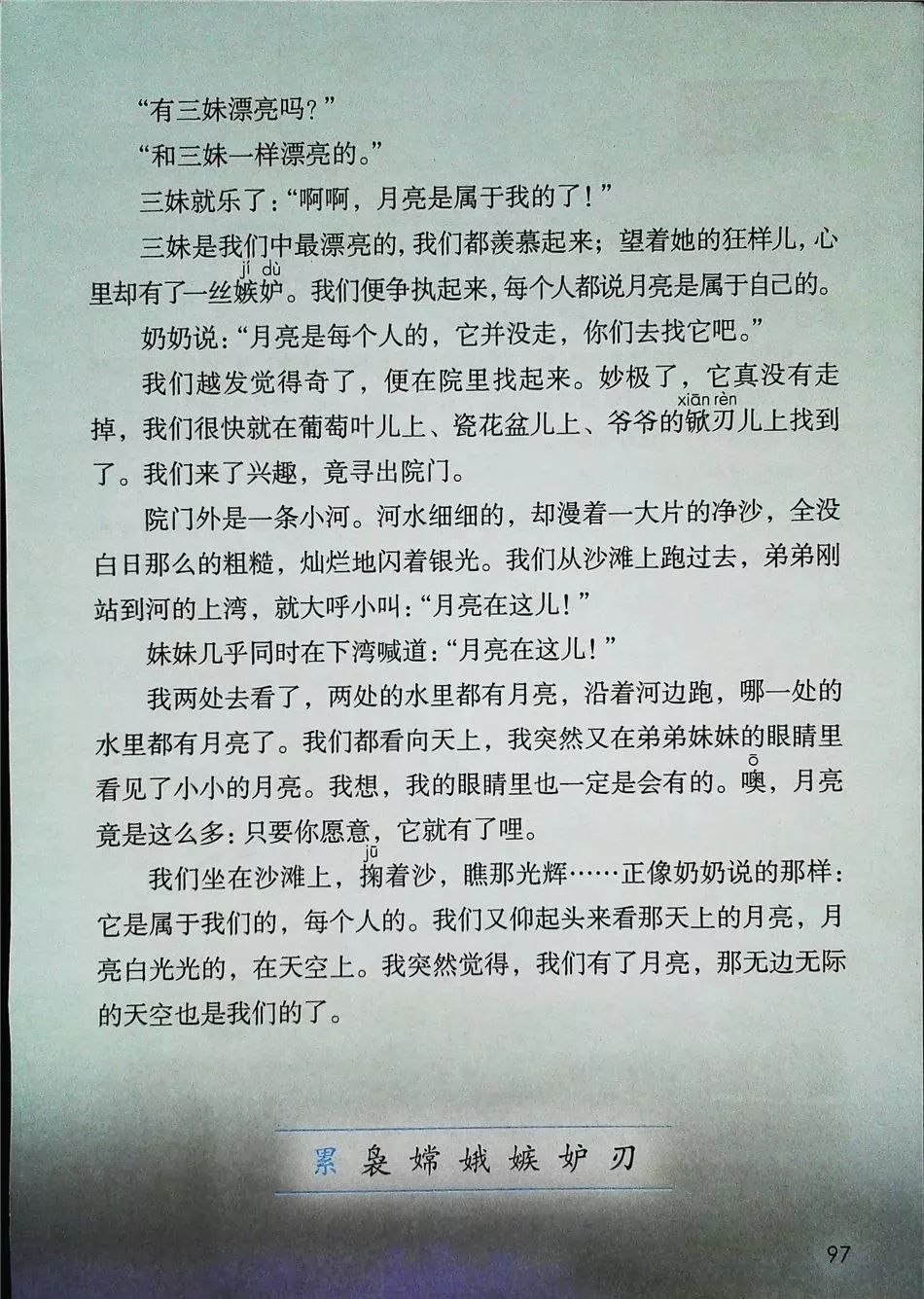 2021年版五年级下册语文电子课本,五年级下册语文长江电子课本2022