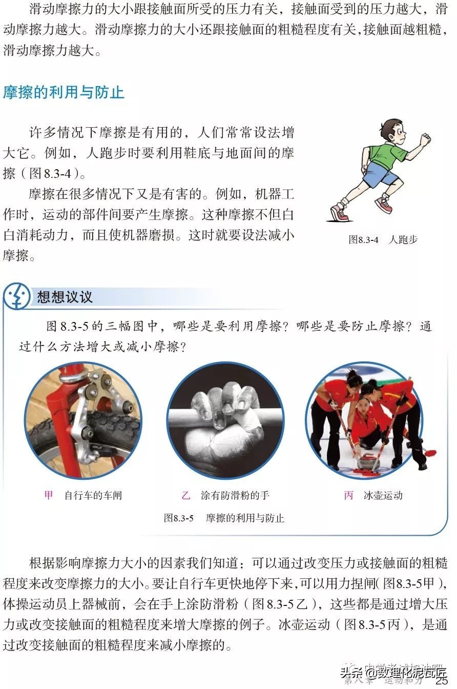 寒假八年级物理预习教辅,人教版八年级下册物理预习笔记