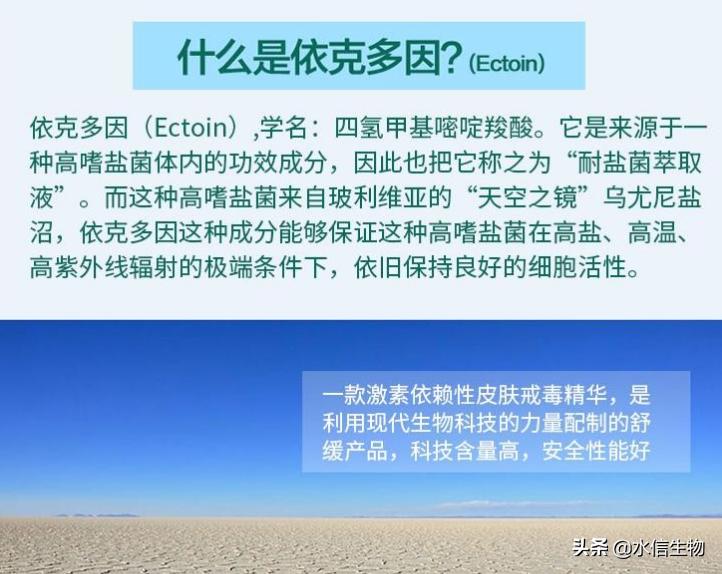 依克多因化妆水,依克多因化学名叫什么