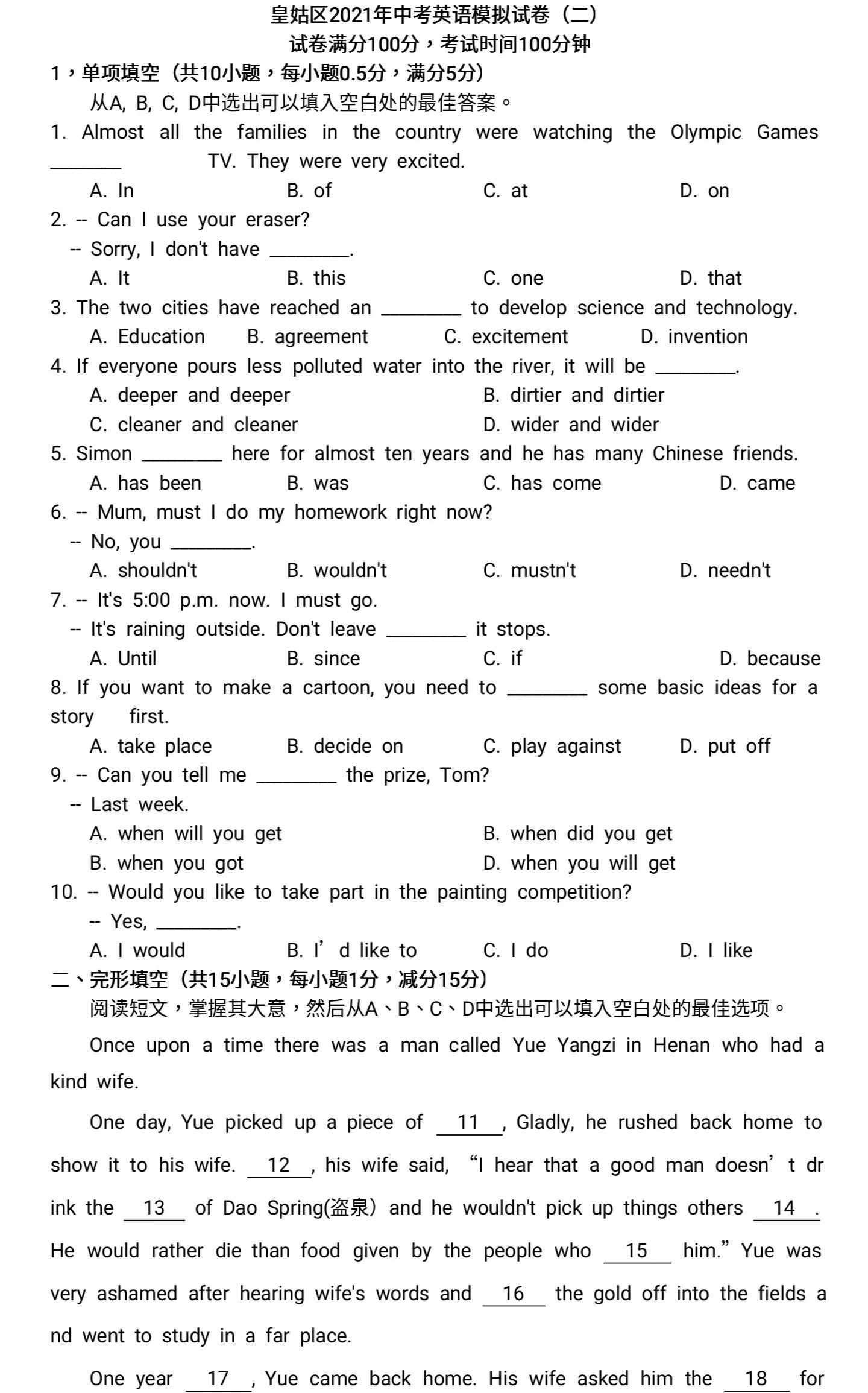 2020沈阳皇姑区九年级一模英语,沈阳初三英语一模试卷