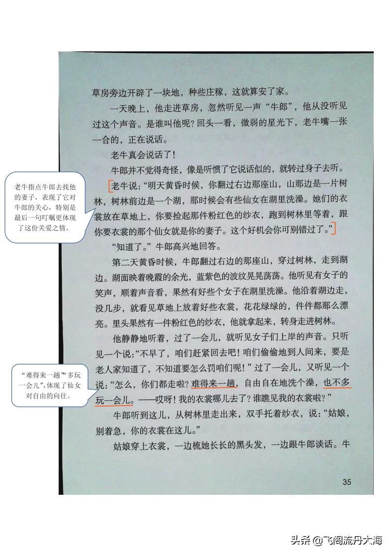 小学语文五年级10课牛郎织女,五上语文第11课牛郎织女教案