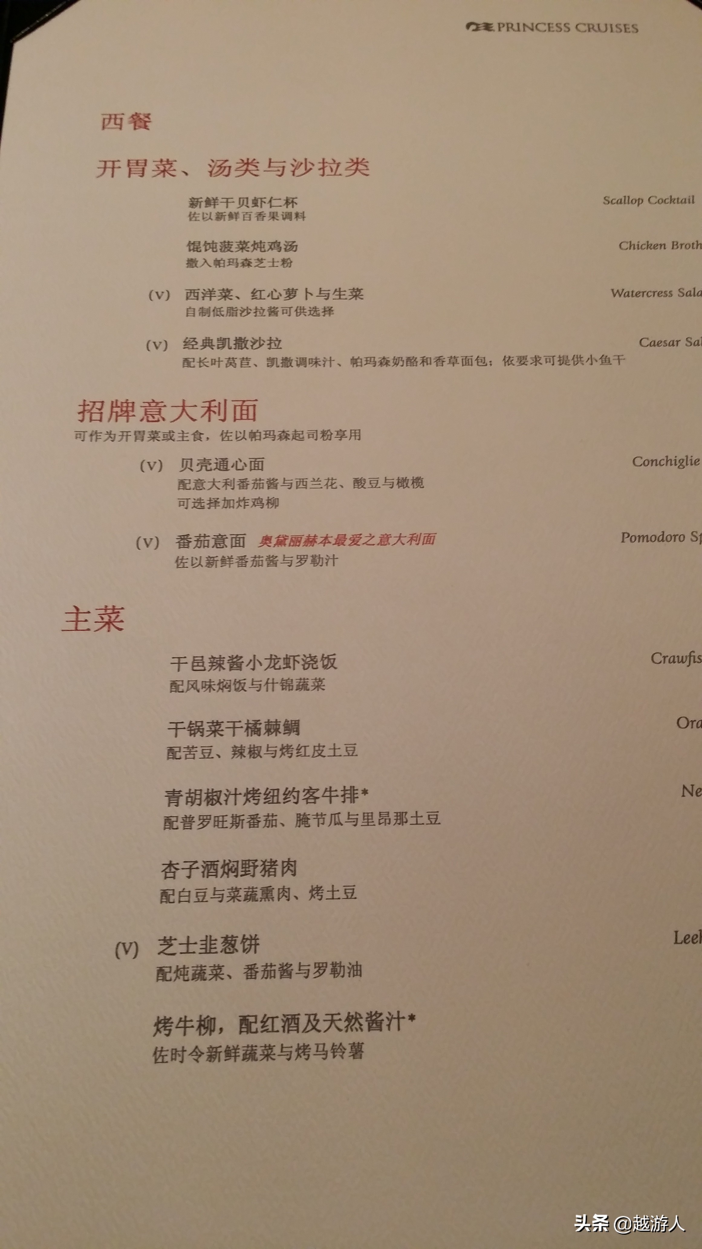 蓝宝石公主号和长乐公主号,蓝宝石公主号上海