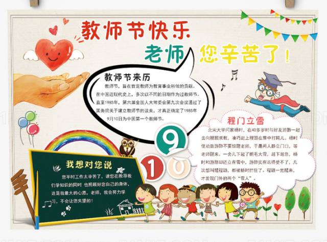 教师节祝福语手抄报简单,教师节祝福语简单手抄报