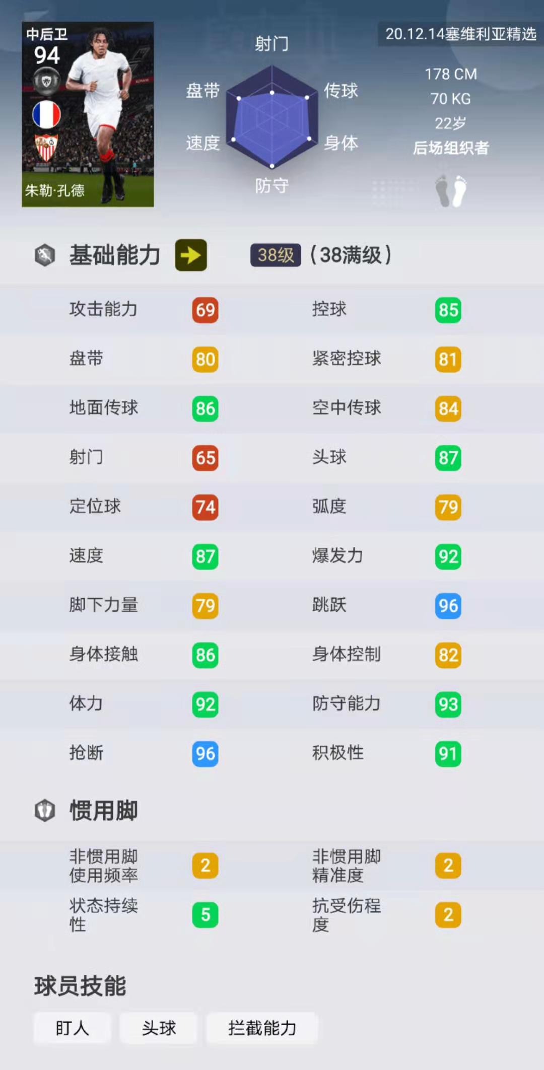 实况足球塞维利亚,实况足球塞维利亚纳瓦斯