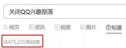 爷青结！QQ「兴趣部落」宣布将全面停止服务