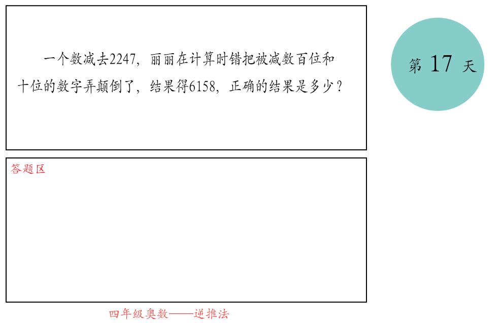 小学数学1到6年级知识整理奥数,小学数学奥数1-6年级全套视频