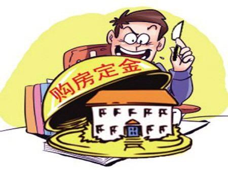 买房定金交给销售能退吗,买房因销售误导付了定金