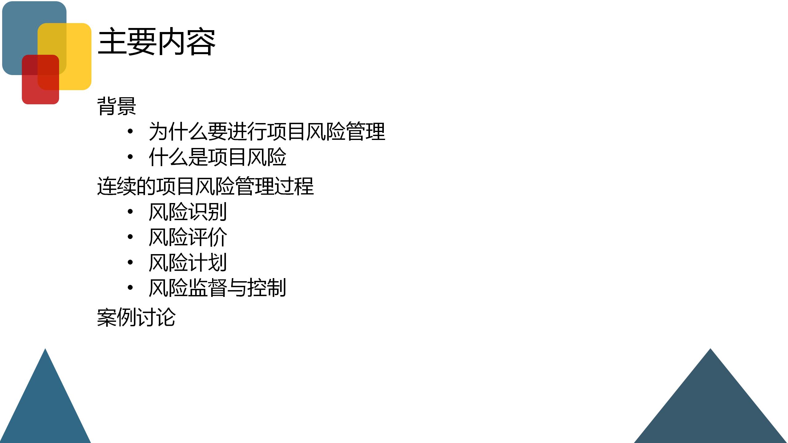 企业风险业务管理,企业财税风险控制