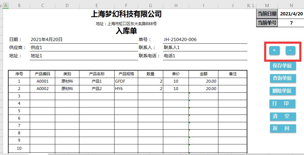 如何制作全自动进销存管理表格,excel全自动做账管理系统