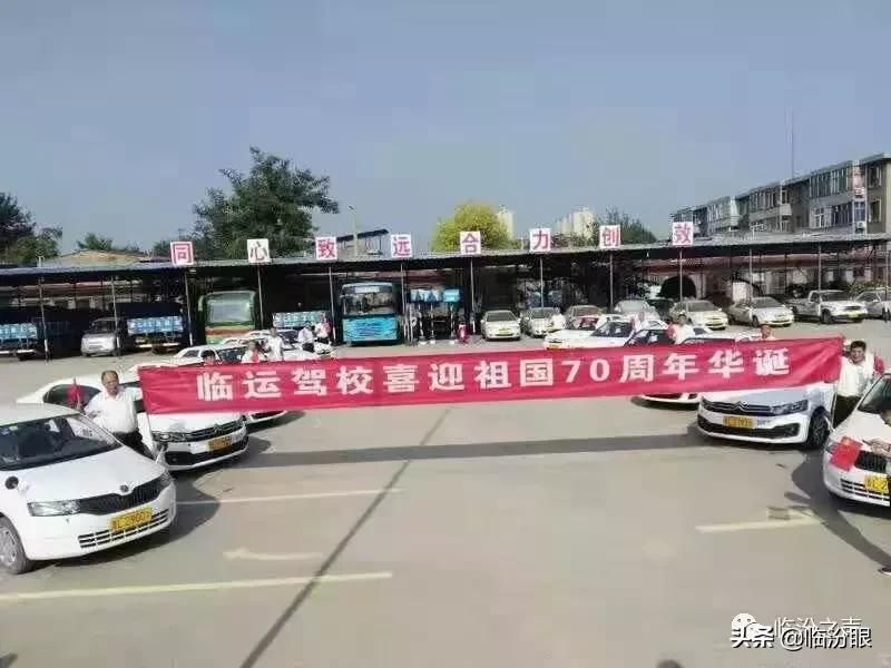 山西汽运集团临汾临运职业驾驶员培训有限公司工作侧记