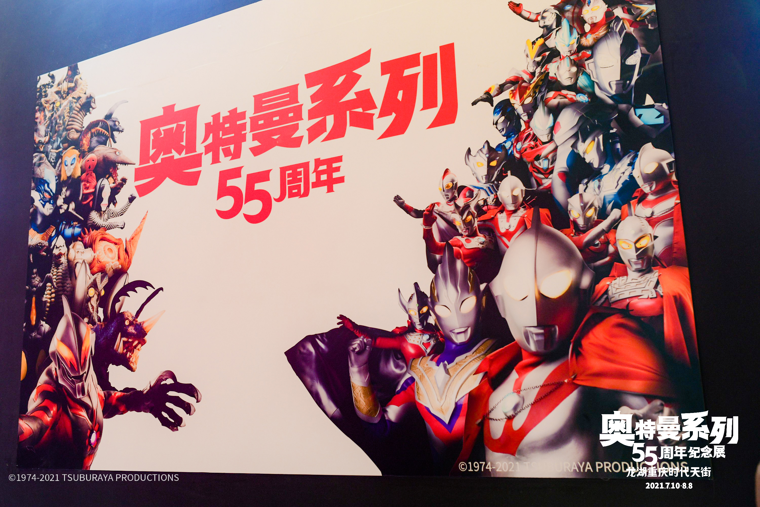 奥特曼系列55周年纪念展,2022年奥特曼55周年纪念展