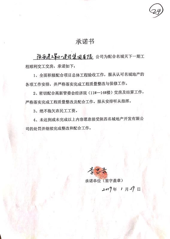 尽企业所能为政府分忧陕西名城地产年前集中支付工程款千万元
