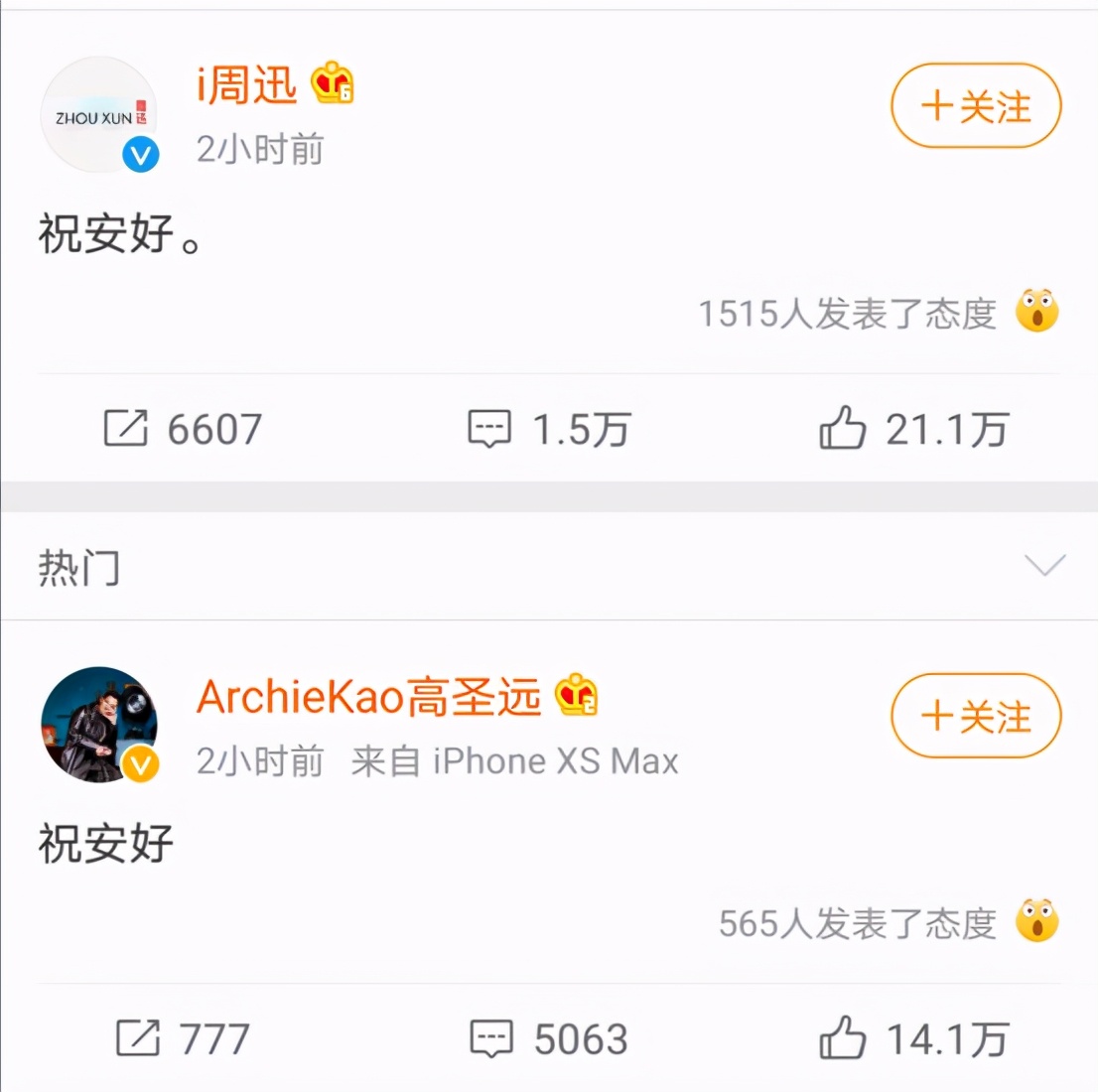 周迅高圣远疑似离婚,周迅高圣远疑离婚