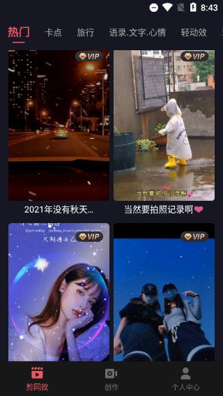 剪映app5.1官方下载免费,手机安卓版剪影软件