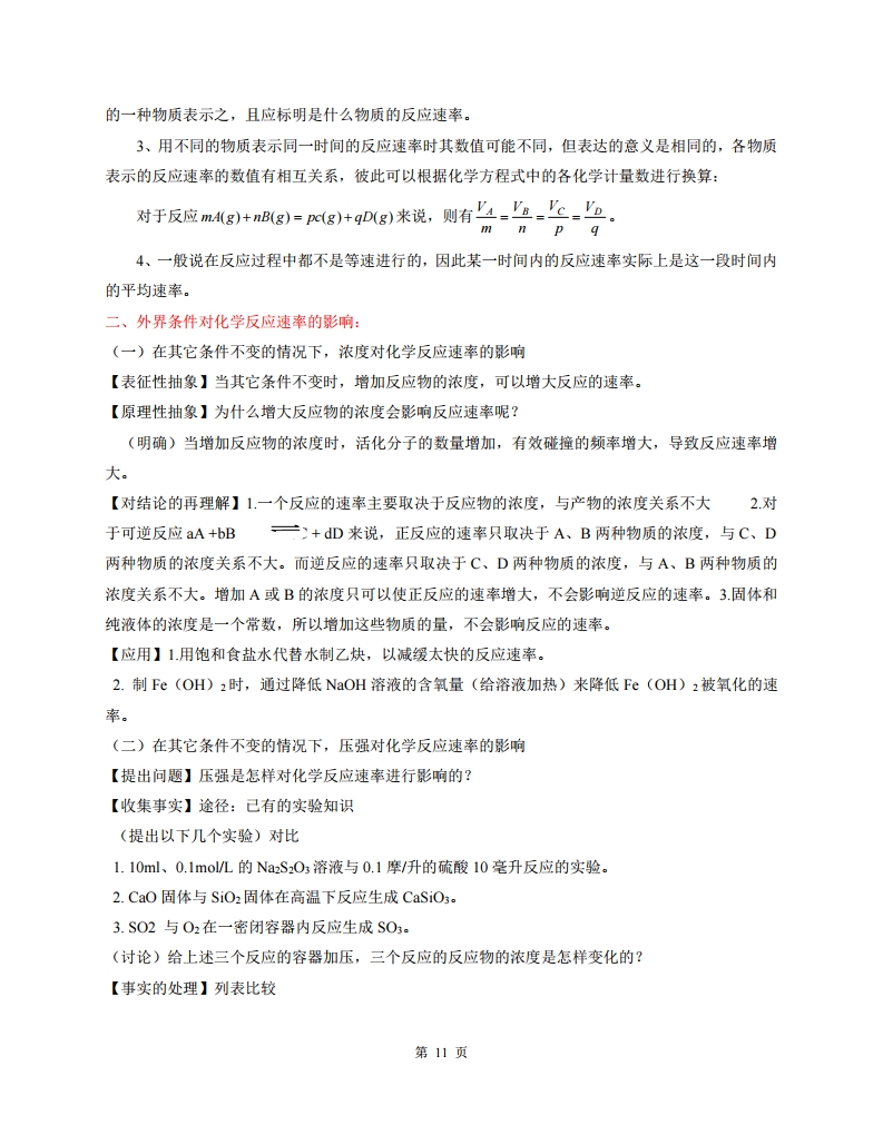 高中人教版化学选修四随堂笔记,高中化学选修四目录人教版
