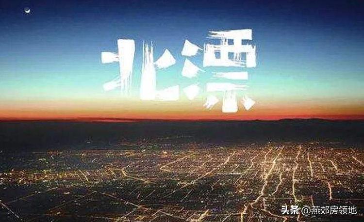 北漂现在能在环京买房吗,环京北漂