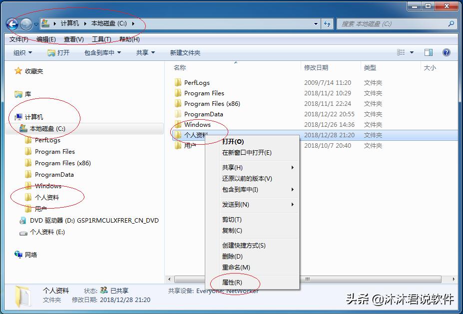 保障共享资源安全，Windows7如何为文件夹正确设置Everyone权限