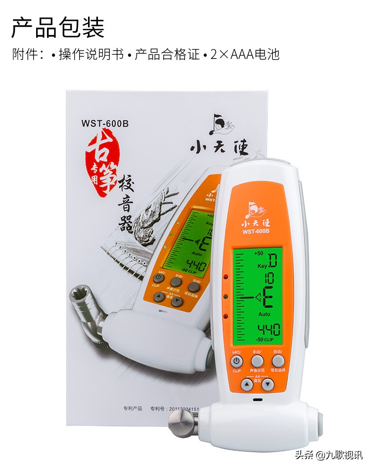 wst-600b古筝调音器使用教程,古筝调音器jmt600b使用方法